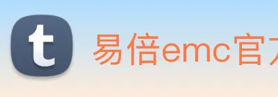 易倍emc官方 Logo